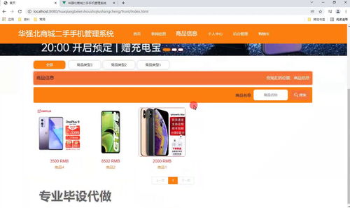 SpringBoot與MyBatis集成MySQL的華強北商城二手手機管理系統設計與實現
